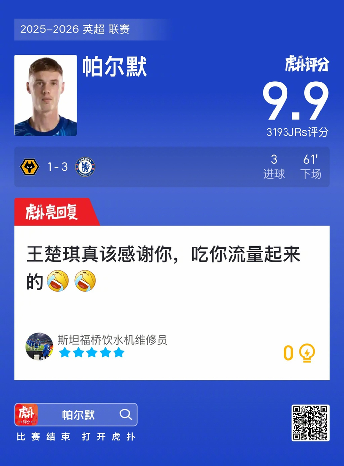 切尔西英超击败狼队帕尔默远射建功的简单介绍